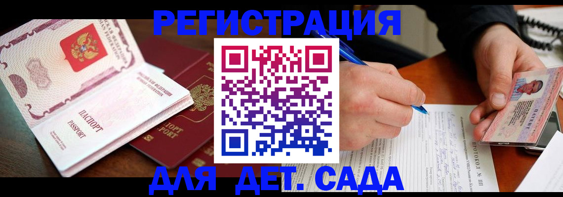 прописка ребенка в Карачаево-Черкесии